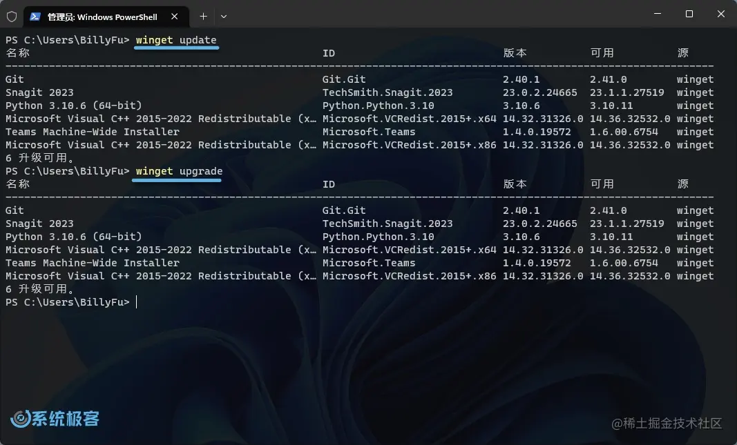 使用 winget 更新应用程序