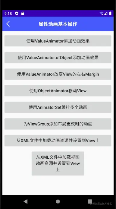 "加载资源文件中定义的视图动画"