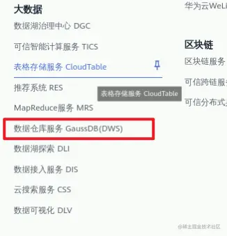 高斯数据库gaussDB（DWS），全网首篇对标MySQL命令集合文章