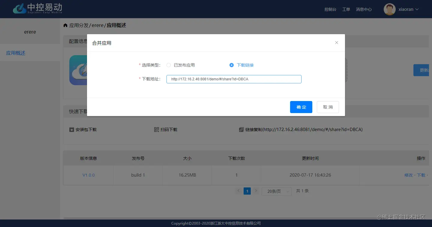 通过下载链接合并应用.png
