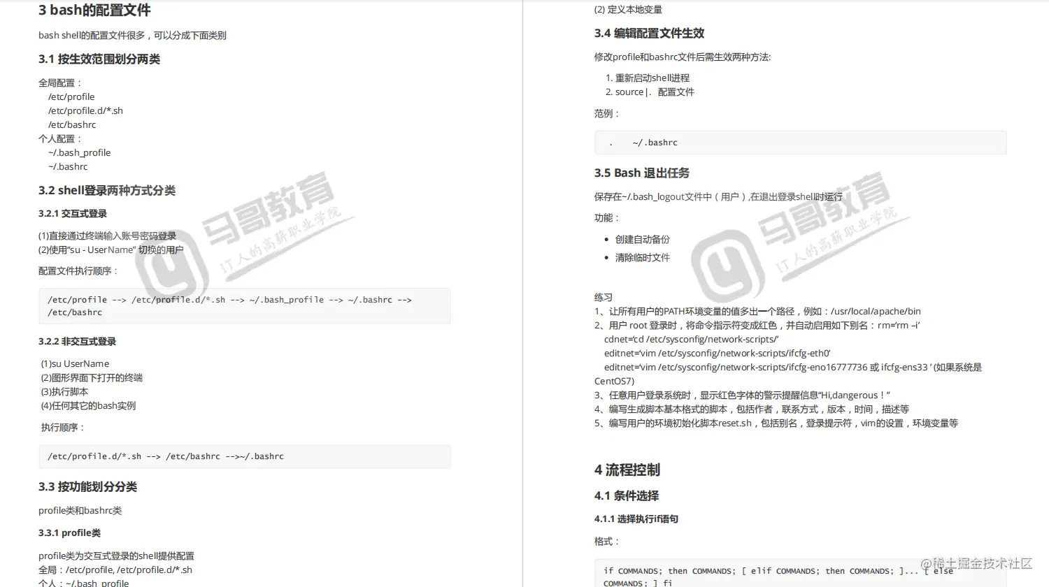 70页企业级Shell脚本编程实战手册，超详细干货，仅分享三天