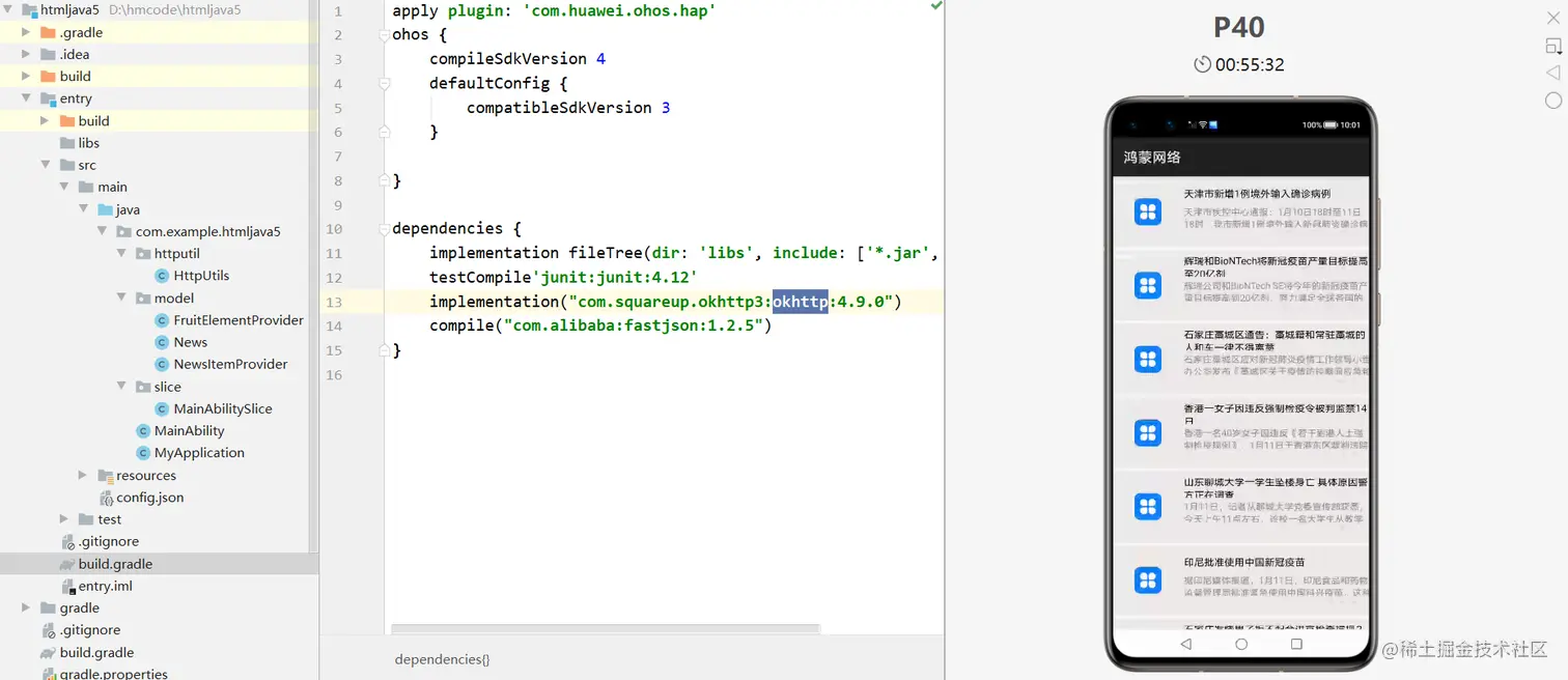 鸿蒙Java开发二:鸿蒙通过okhttp访问聚合数据并自定义数据适配器