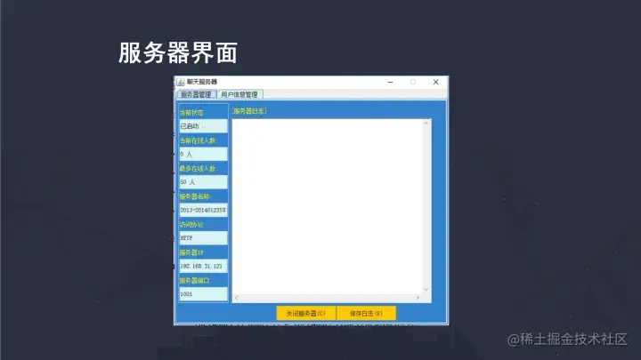 Java聊天室的设计与实现（论文+PPT+源码）