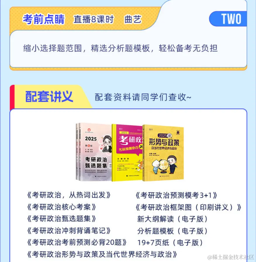 2025考研公共课全程联报班【政治+数学】