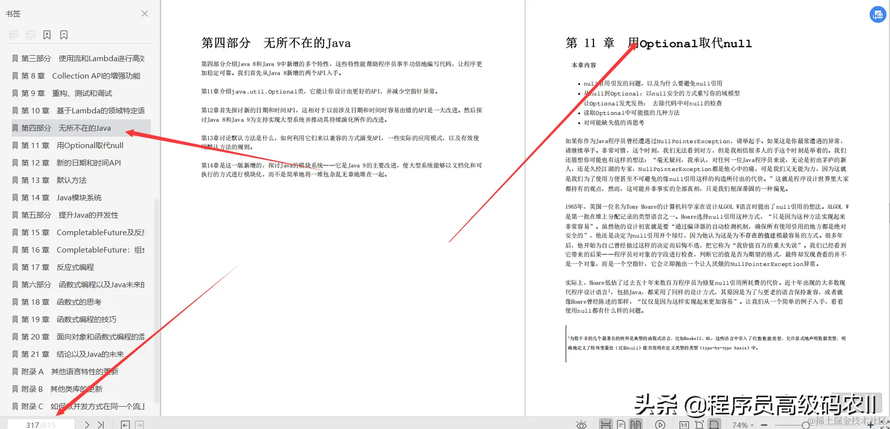 java布道者耗尽20年的功力整理完结java实战第2版文档