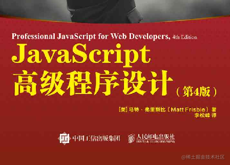 《JavaScript高级程序设计》读书笔记