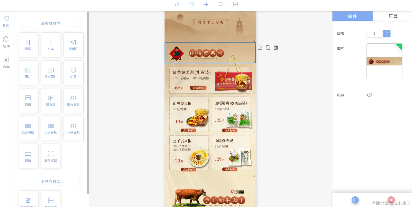 H5生成器