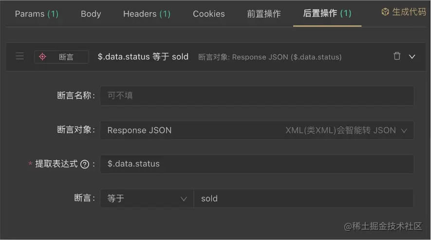 Apifox 设置断言