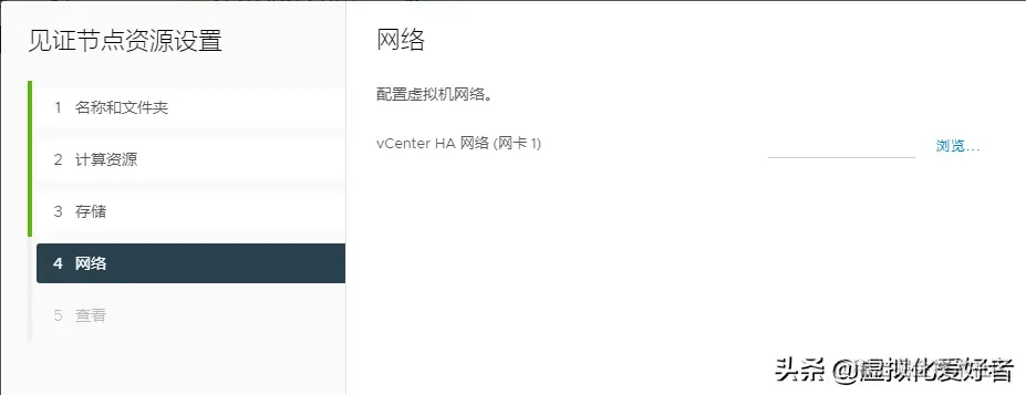VMware vCenter 7.0 HA 配置教程