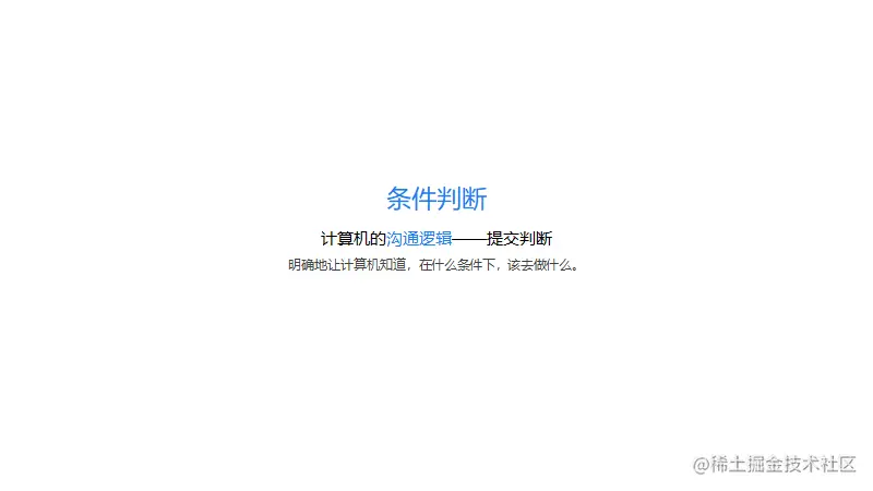 Python的从0到1（第十四天）-Python的条件判断1
