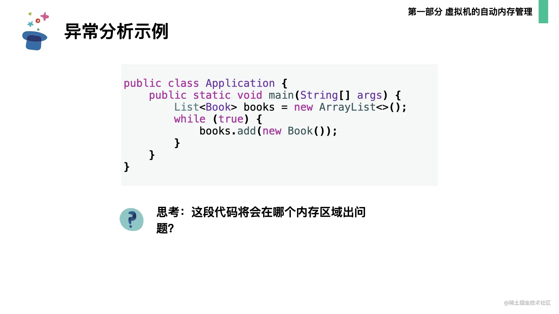 起底JVM内存管理及性能调优0706.016.png
