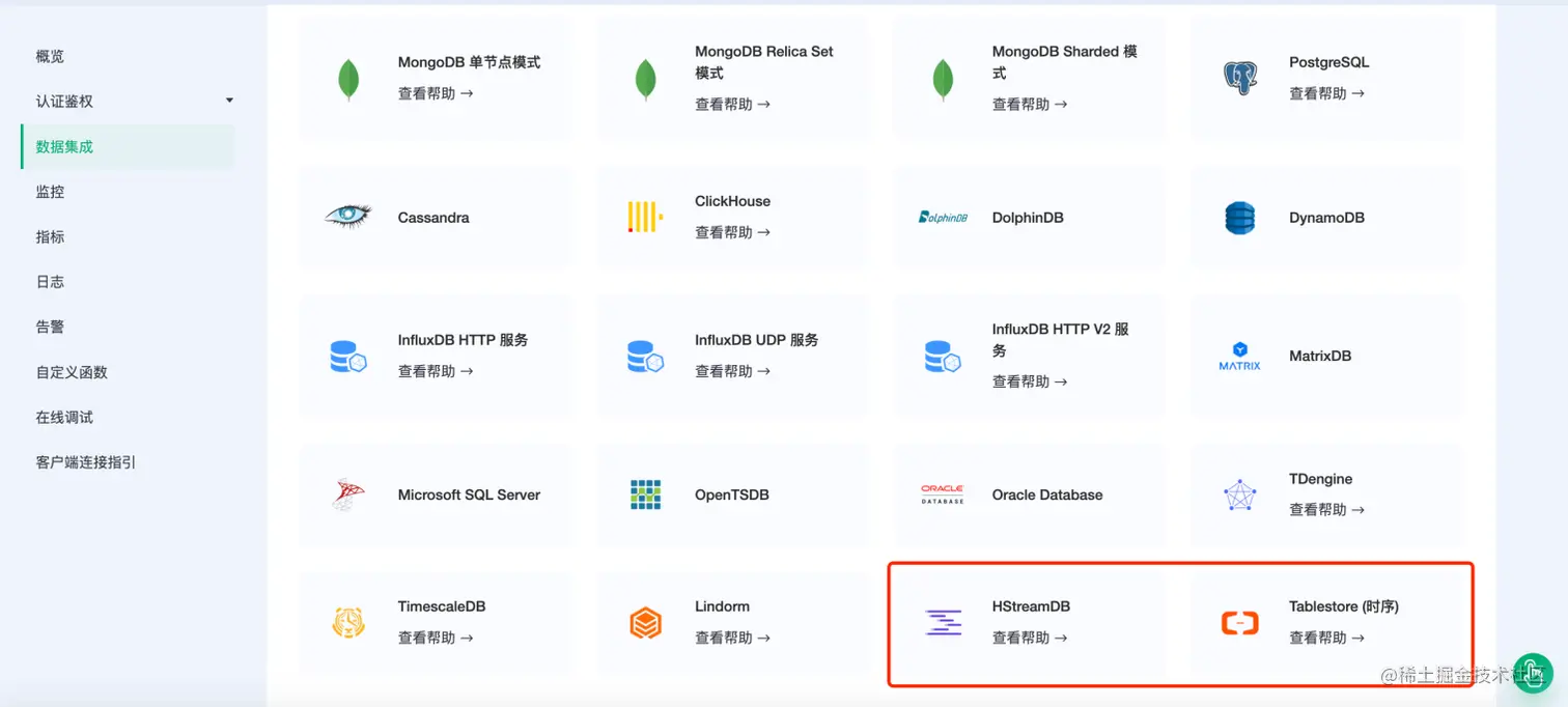 EMQX Cloud 数据集成.png