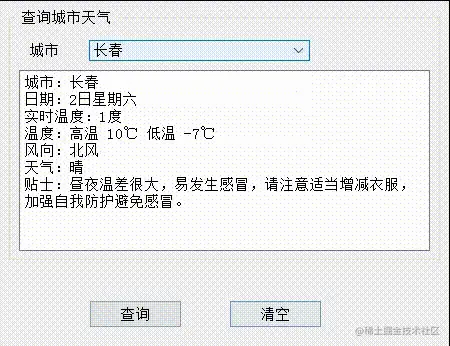 Python实用案例，Python脚本实现天气查询应用，提醒