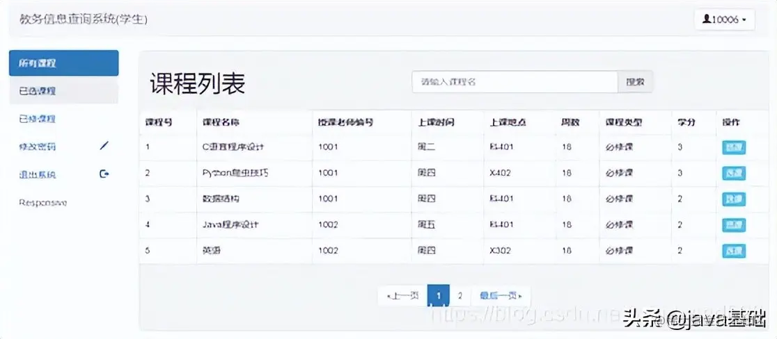 java项目----教务管理系统_基于Java的教务管理系统