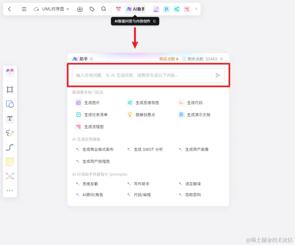 boardmix博思白板AI助手