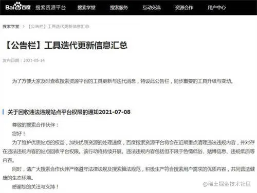 百度搜索开展打击低质内容网站行动 搜索引擎 百度 SEO优化 微新闻 第1张