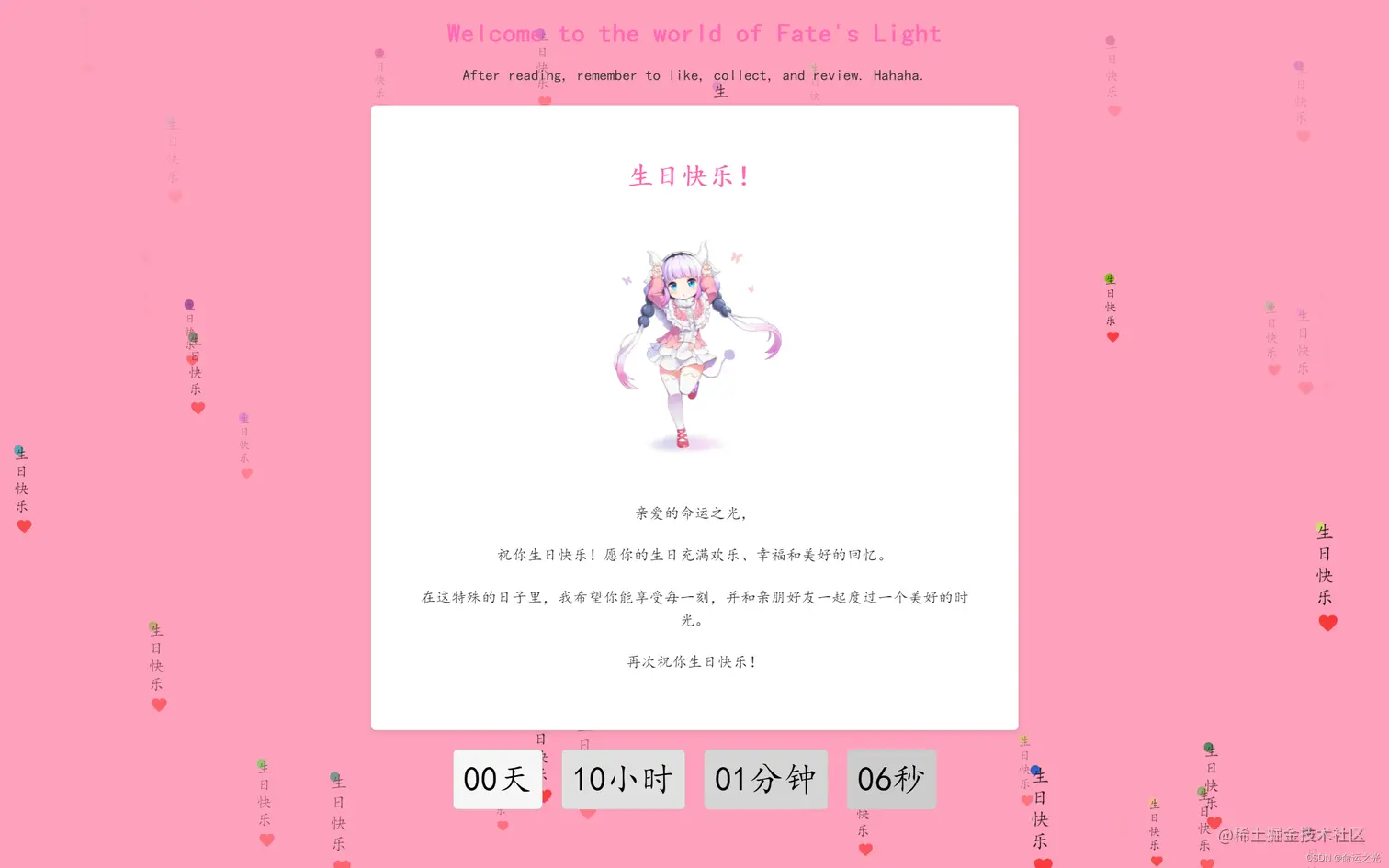 生日祝福