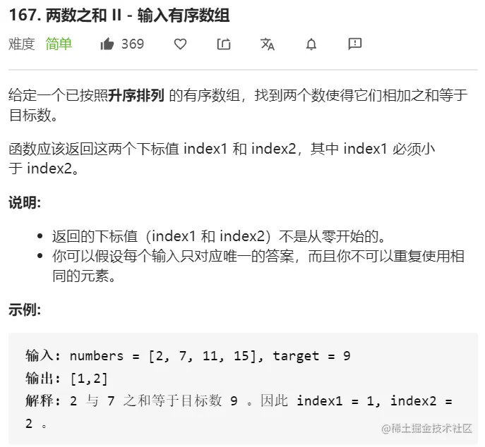 LeetCode 167