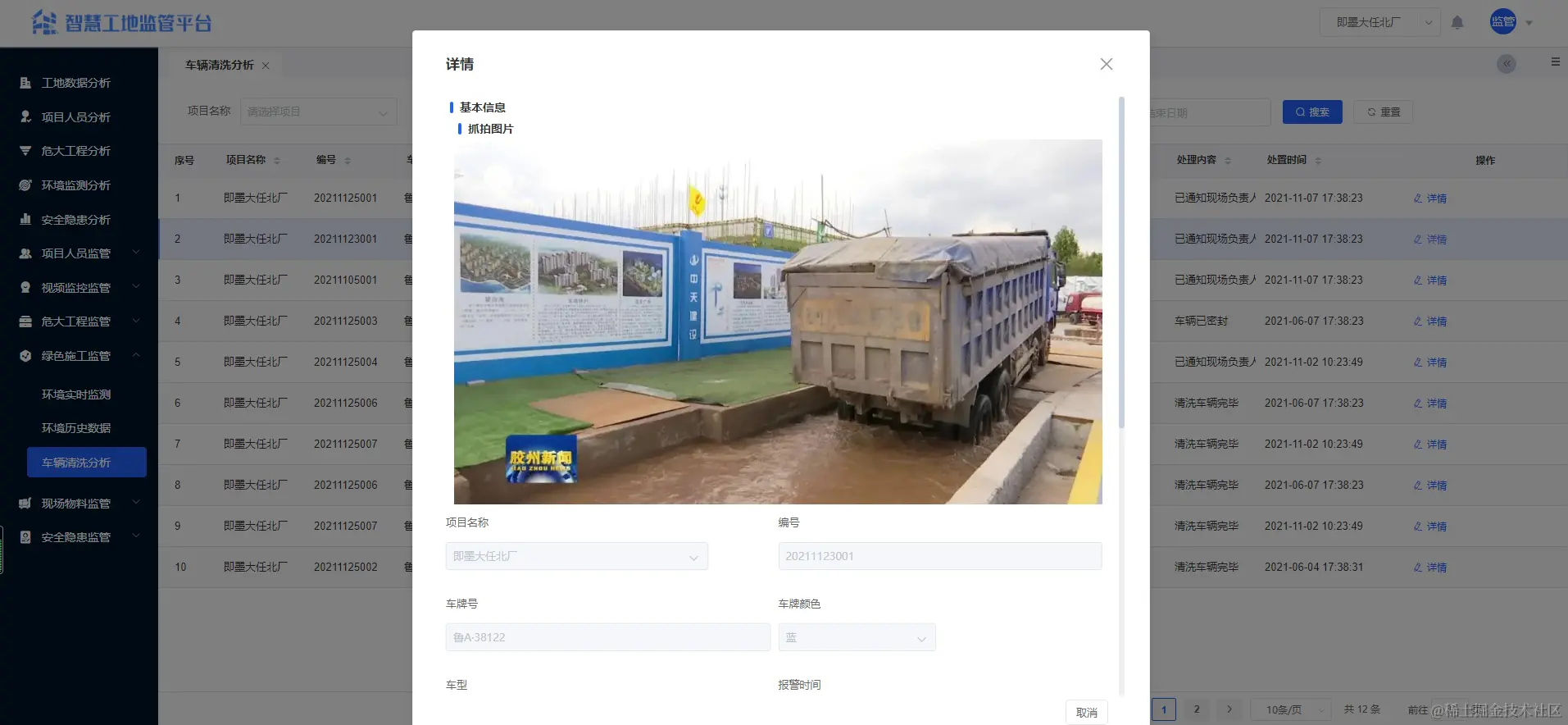 车辆清洗分析3.png