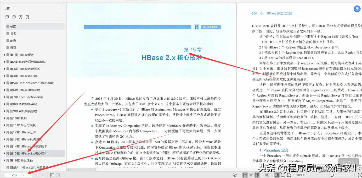 小米和网易两位资深工程师联合编写的HBASE原理与实践PDF