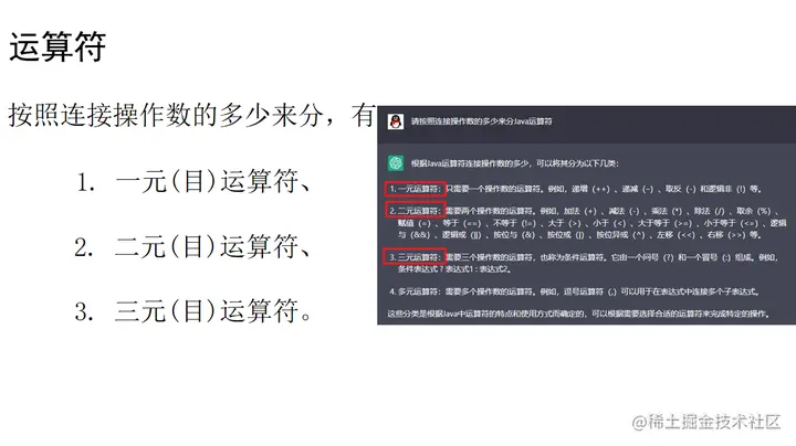 【跟着云炬学长用ChatGPT-16k-0613学Java】4 Java语言中的运算符与表达式