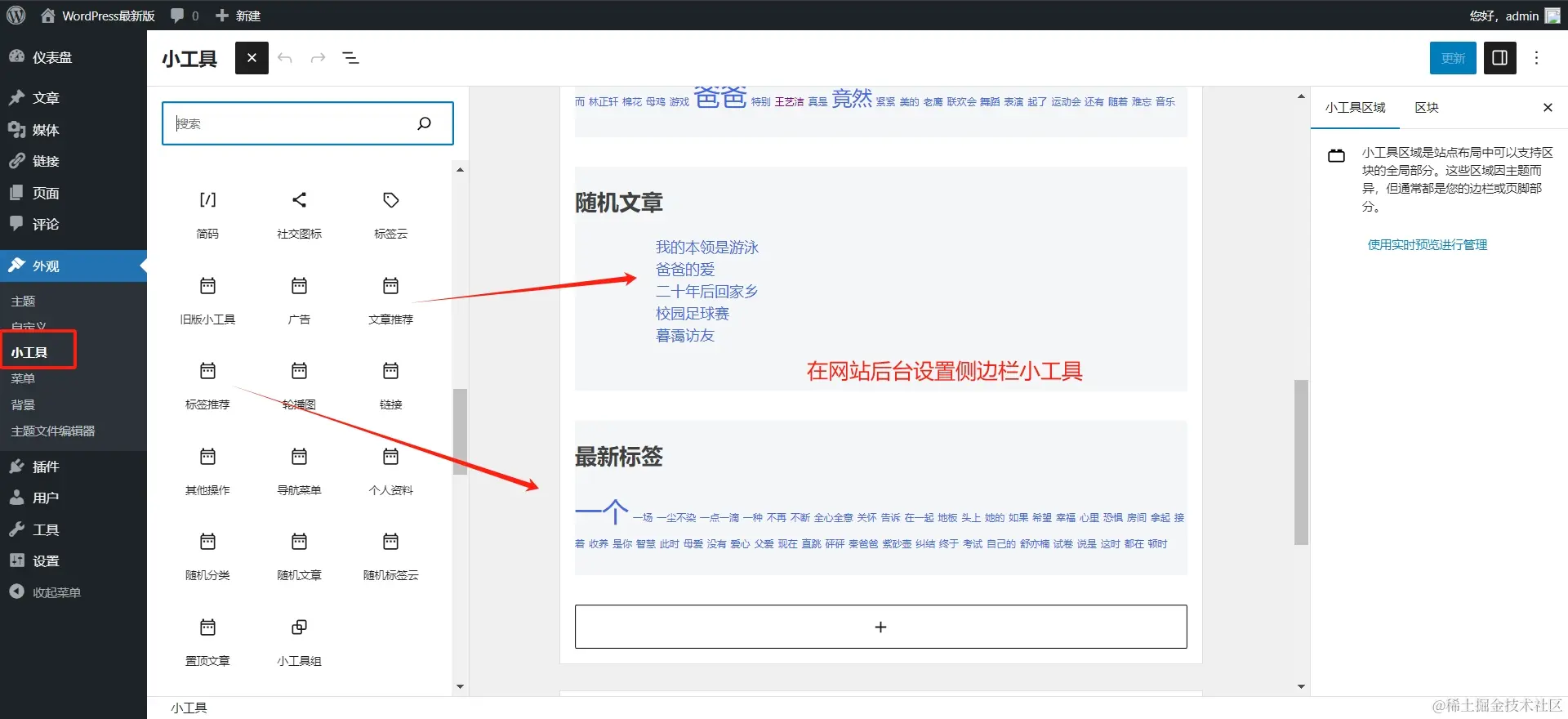 网站后台小工具添加推荐内容