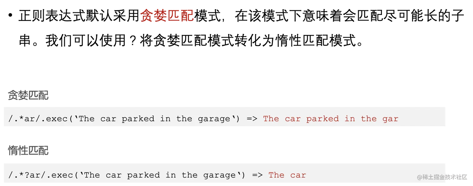 贪婪匹配与惰性匹配