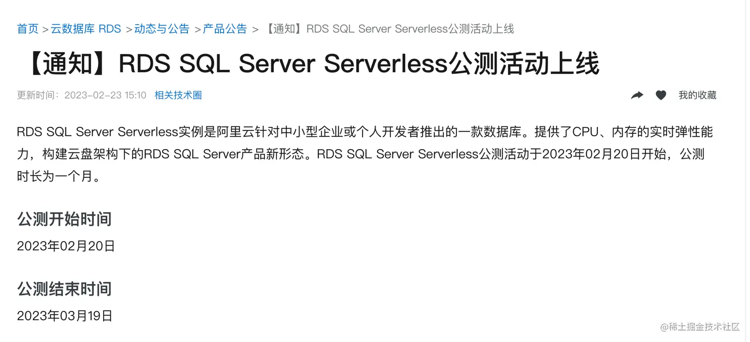 阿里云RDS SQLServer 发布Serverless公测版