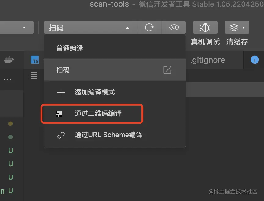 在微信小程序开发工具里面添加条件编译，通过二维码编辑