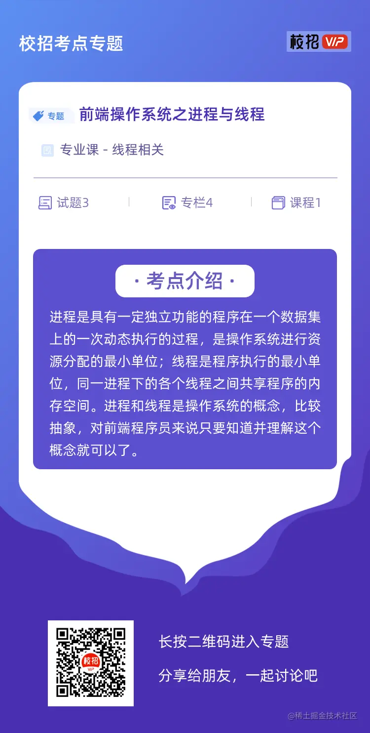 校招考点专题宣传单 (2).png