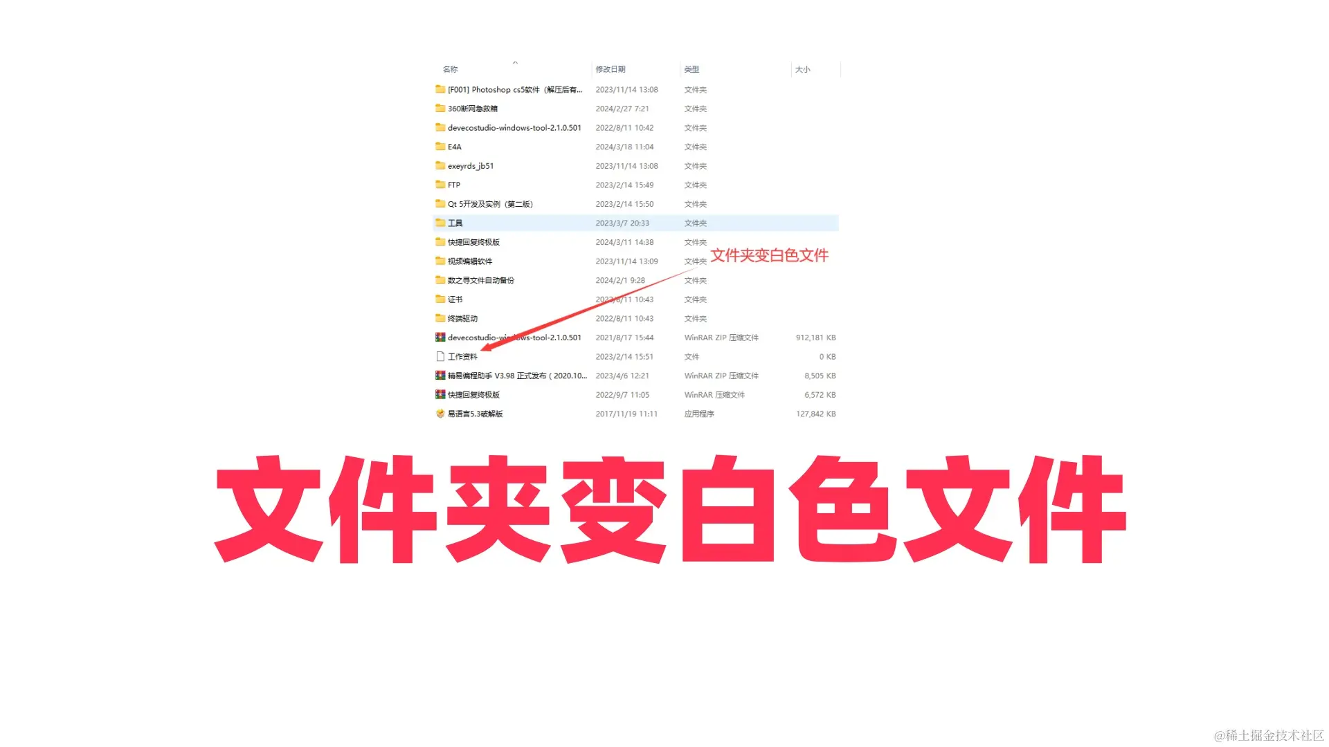 文件夹变白色文件，数据恢复全攻略！