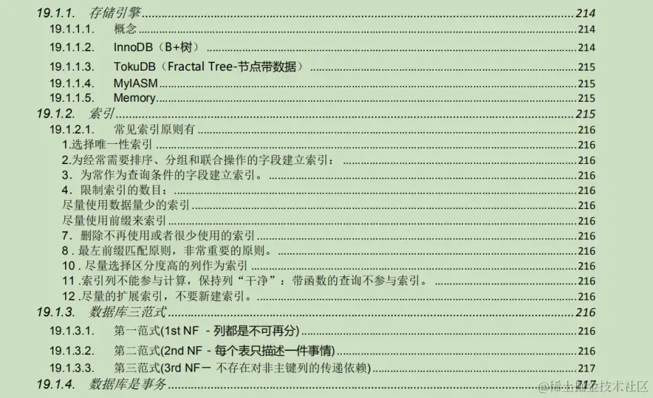 九大核心专题，630页内容，熬夜23天吃透，我收割了3个大厂offer