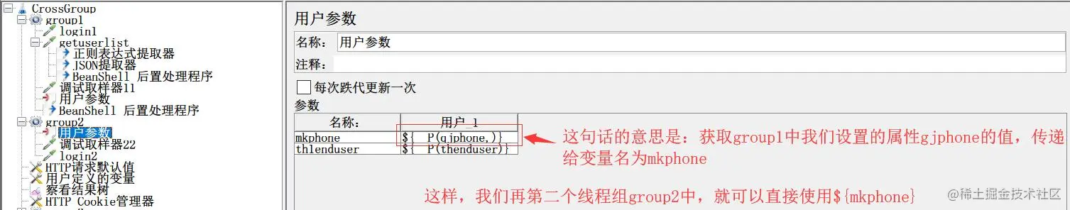 史上最简单的 Jmeter 跨线程组取参数值的两种办法 (不写代码)