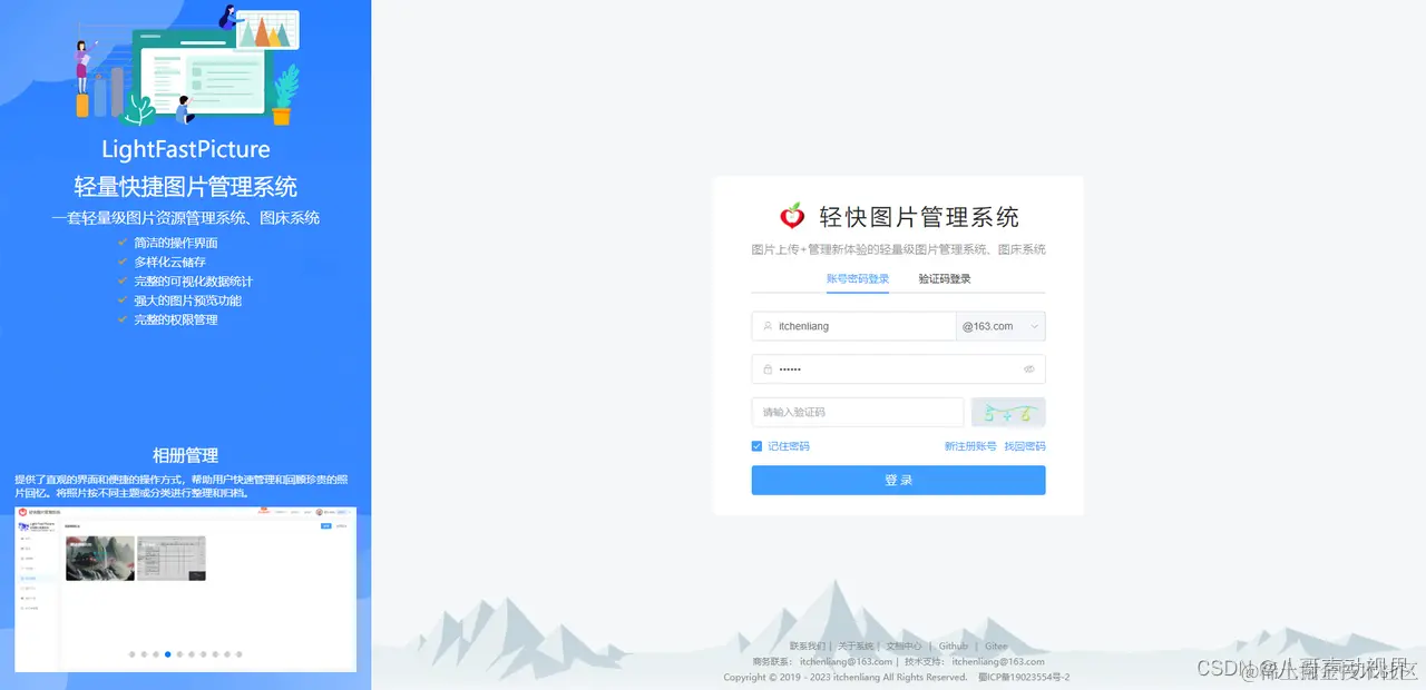 轻快图片管理系统