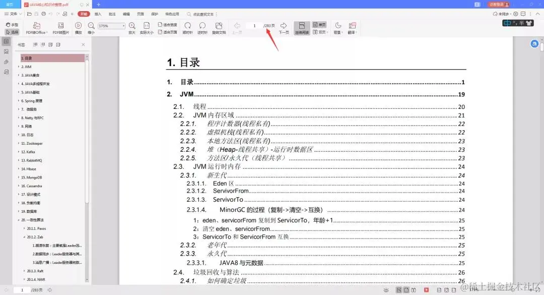 献出我的膝盖，理论实践一键搞定！阿里新产Java全能笔记也太香了