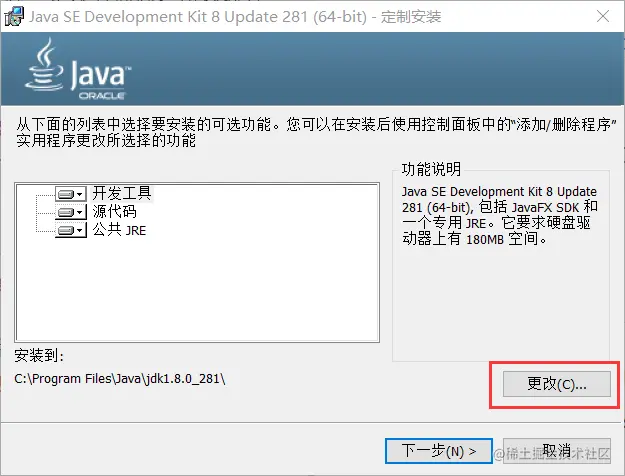 自定义安装路径.png