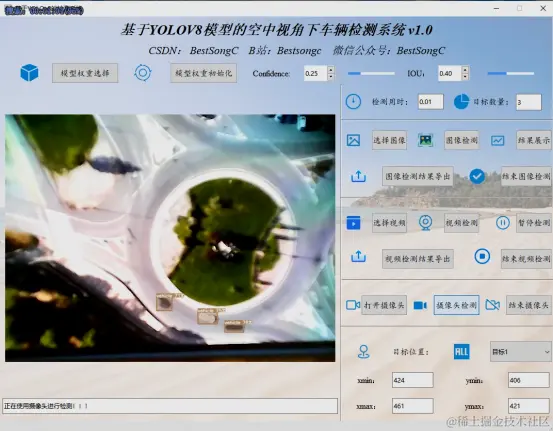 基于YOLOv8模型的空中视角下车辆检测系统3210.png