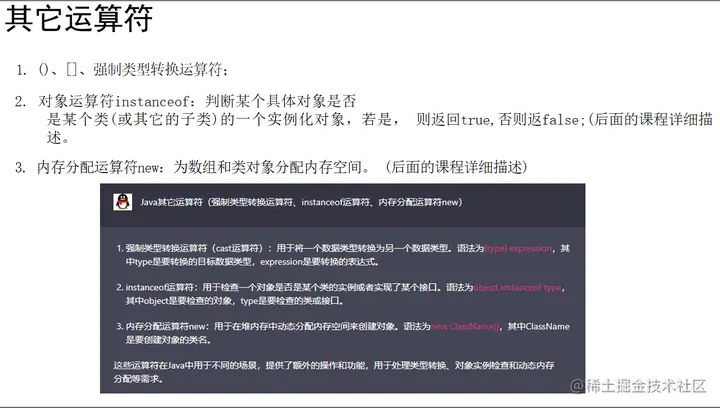 【跟着云炬学长用ChatGPT-16k-0613学Java】4 Java语言中的运算符与表达式