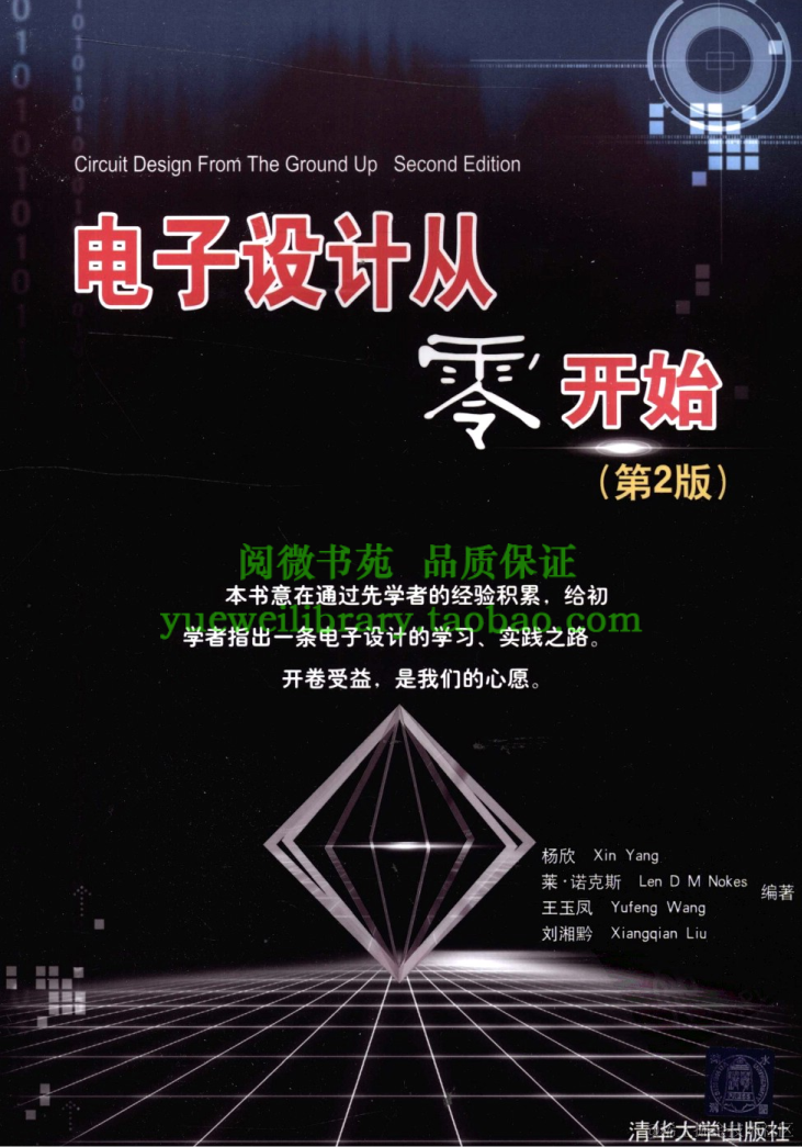 电子设计从零开始