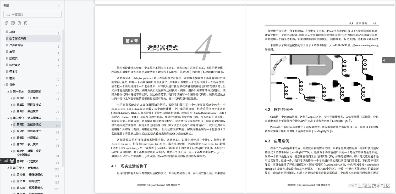 每日一书《精通Python设计模式》PDF高清版