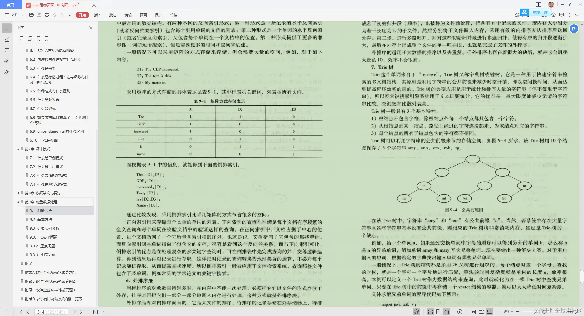 987页的Java面试宝典，看完才发现，应届生求职也没那么难