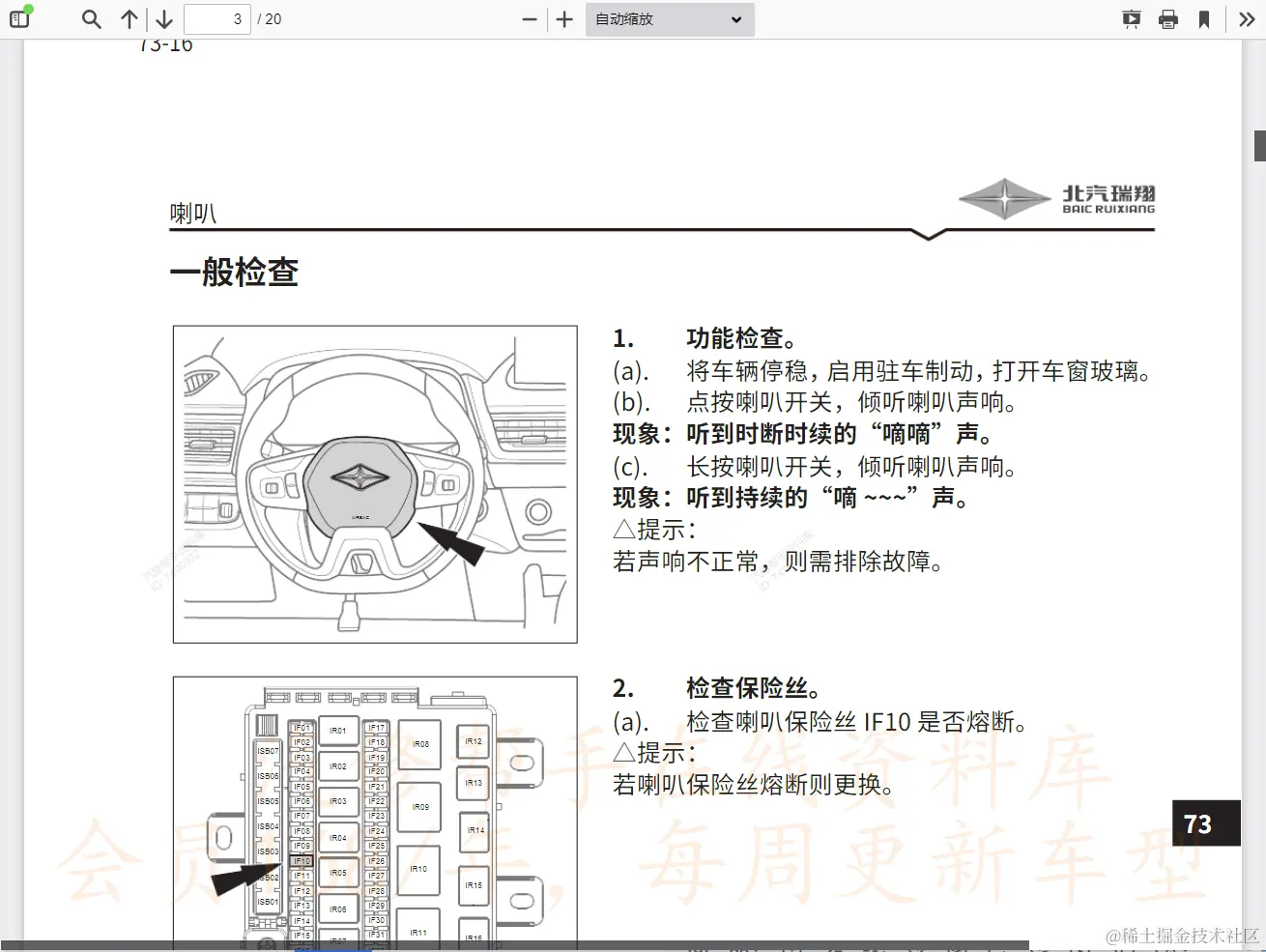 汽车维修资料库