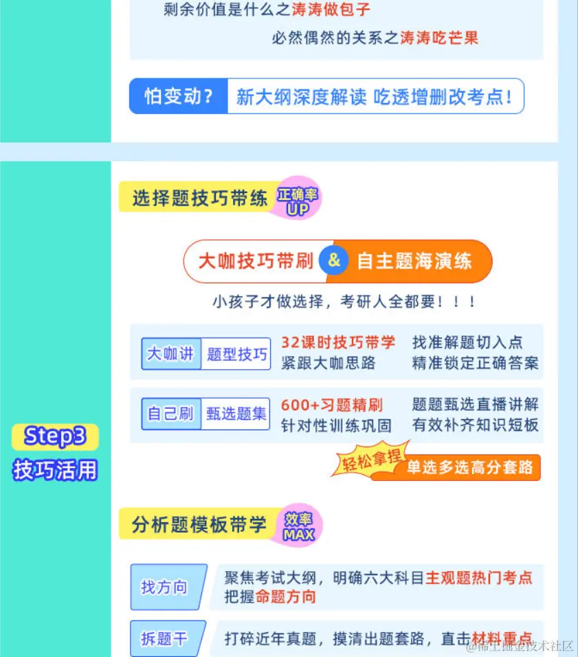 2025考研公共课全程班【政治】徐涛