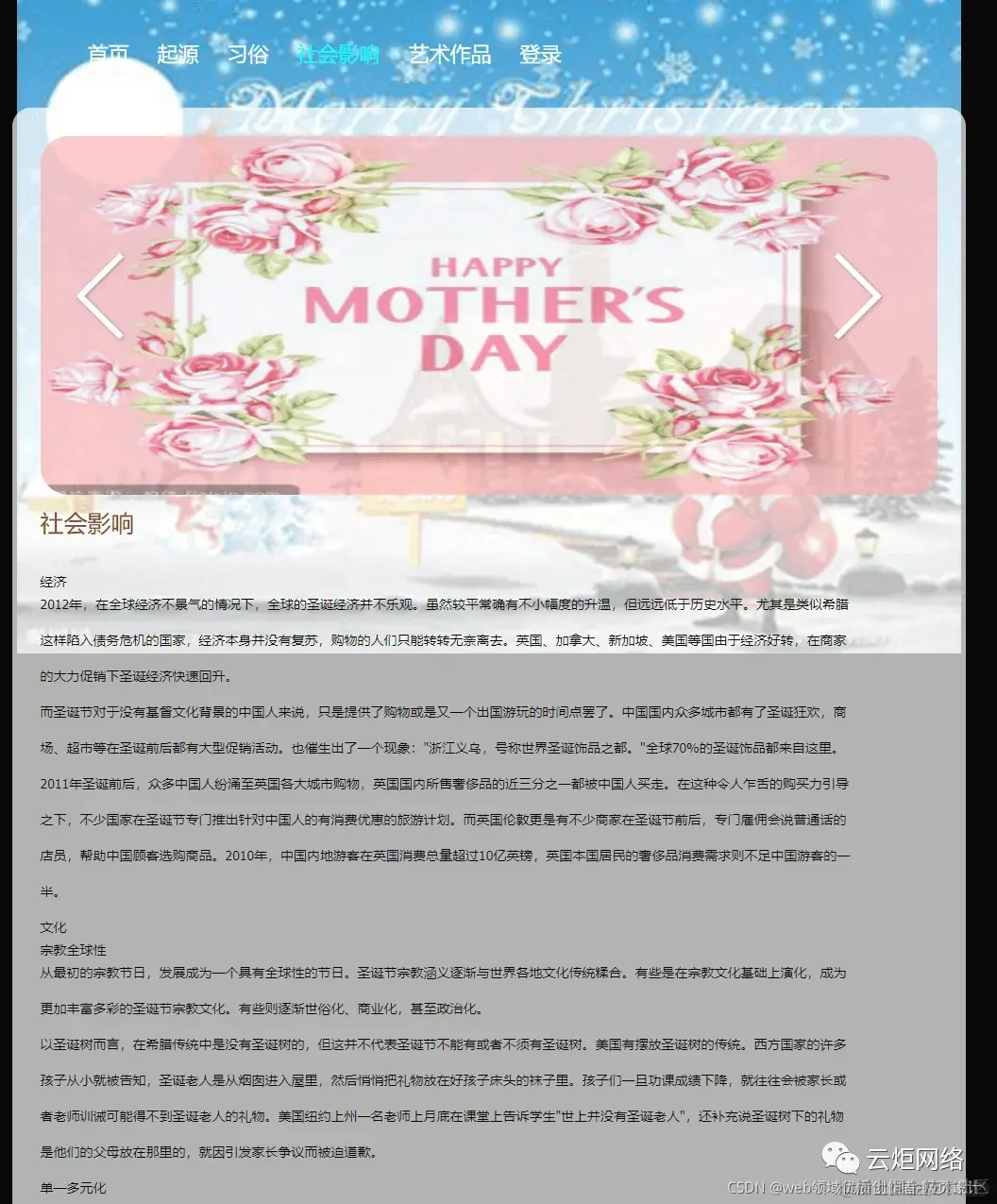 HTML5+CSS——圣诞节节日(7页) 轮播特效_4_Chat GPT云炬学长_来自小红书网页版.jpg