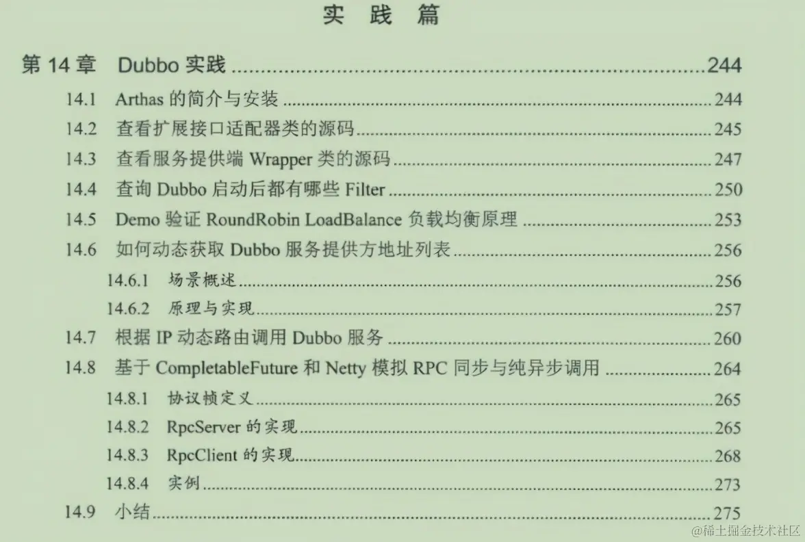 奉若神明！阿里技术专家开源ApacheDubbo核心源码笔记