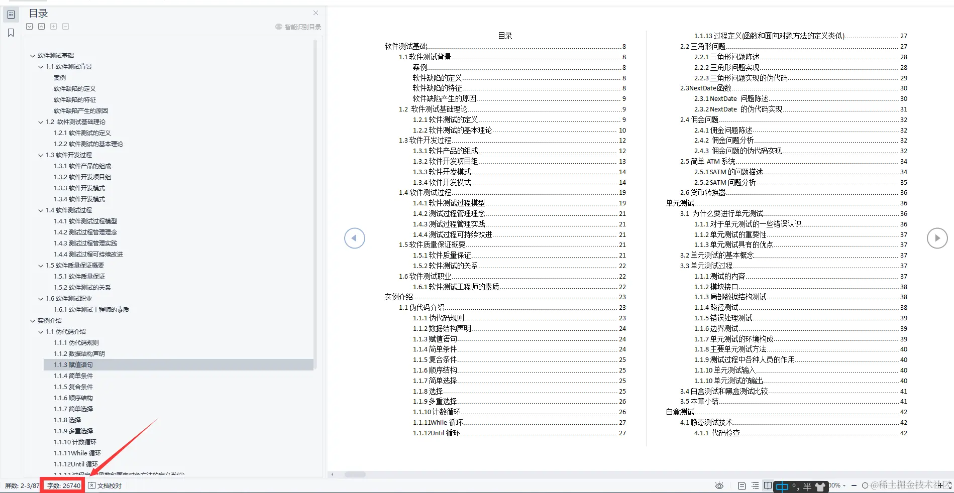 备战金九银十，软件测试，面试大复盘，9月初准备冲刺字节跳动