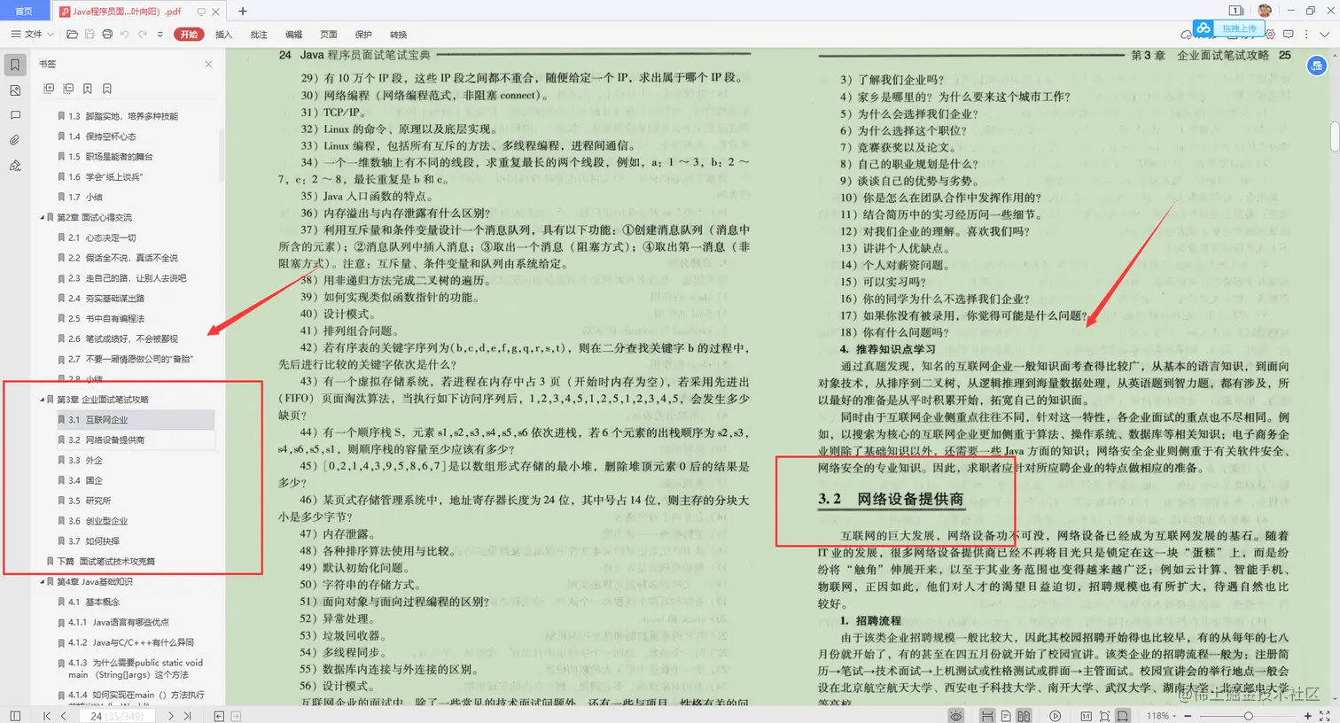 987页的Java面试宝典，看完才发现，应届生求职也没那么难