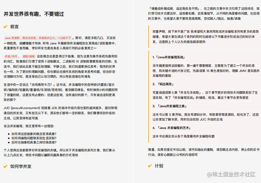 Github霸榜半年的阿里并发编程速成笔记究竟有什么魅力？