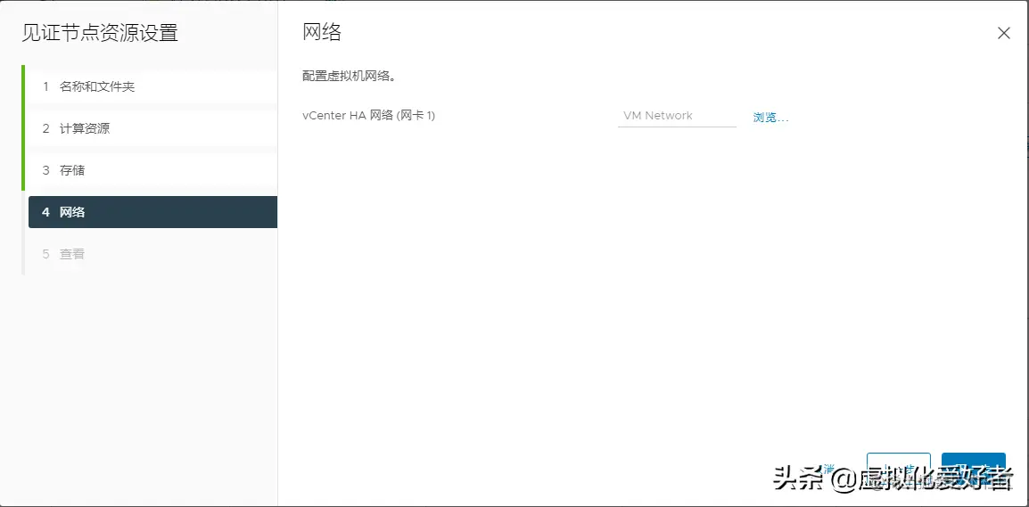 VMware vCenter 7.0 HA 配置教程