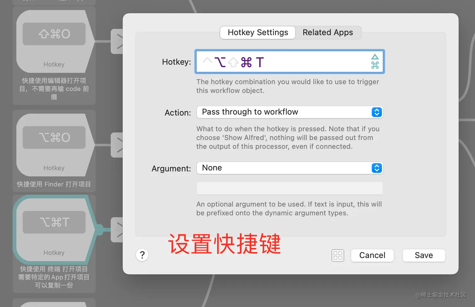 设置快捷键